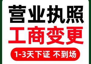 公司注冊地址變更流程-全程包辦-無需復雜流程