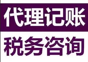 中小企業(yè)代理記賬有什么好處？