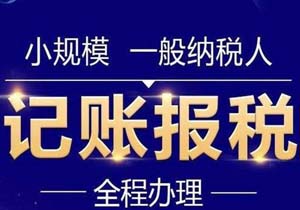 代理記賬公司是否真的可靠