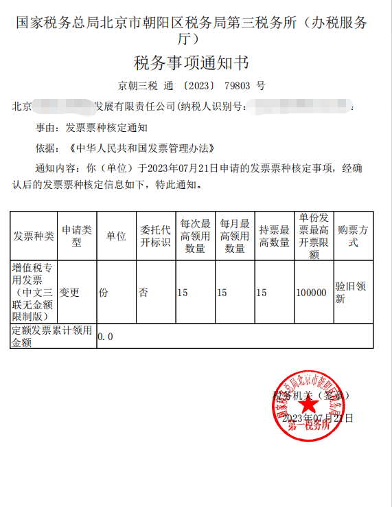 公司發(fā)票增版增量案例業(yè)務案例