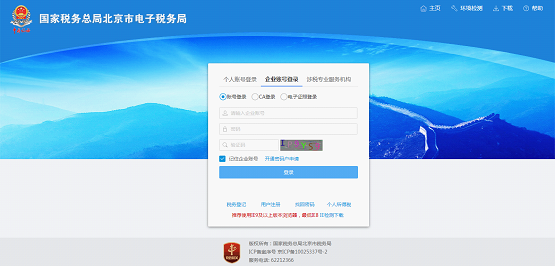 北京公司如何通過新版登錄界面登錄電子稅務(wù)局？