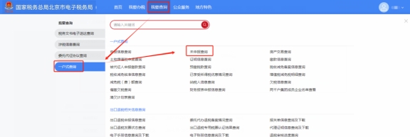 新電子稅務(wù)局如何查詢未申報(bào)信息?
