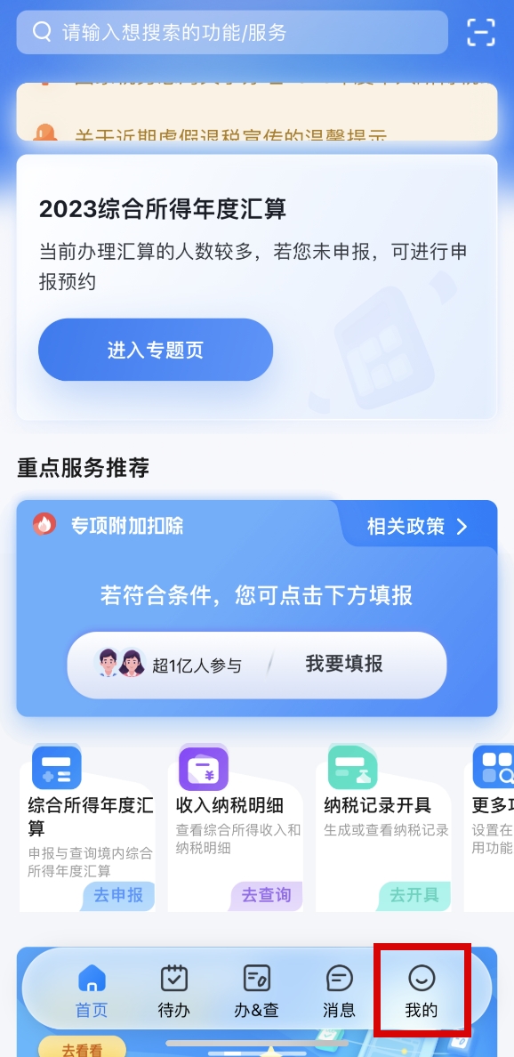 公司的外籍員工如何注冊個人所得稅APP?